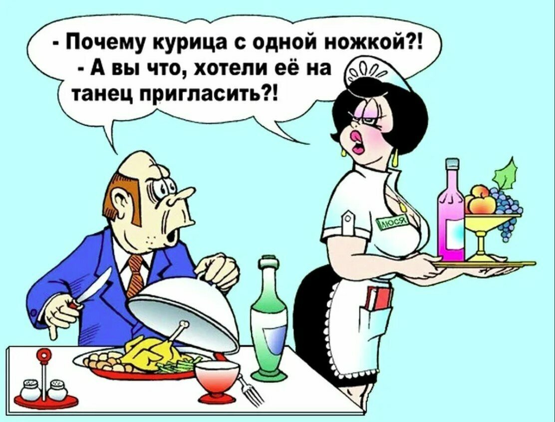 Ресторан анекдот. Анекдоты. Юмор приколы и шутки. Прикольные анекдоты с рисунком. Веселые анекдоты в картинках
