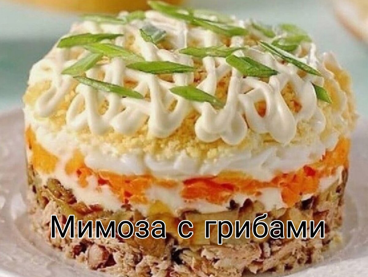 Салат 