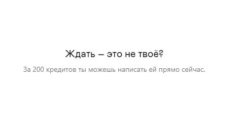 Подавляющему большинству пользователей можно написать только за деньги, при этом данные пользователи даже не знают об этом. Но об этом чуть ниже...