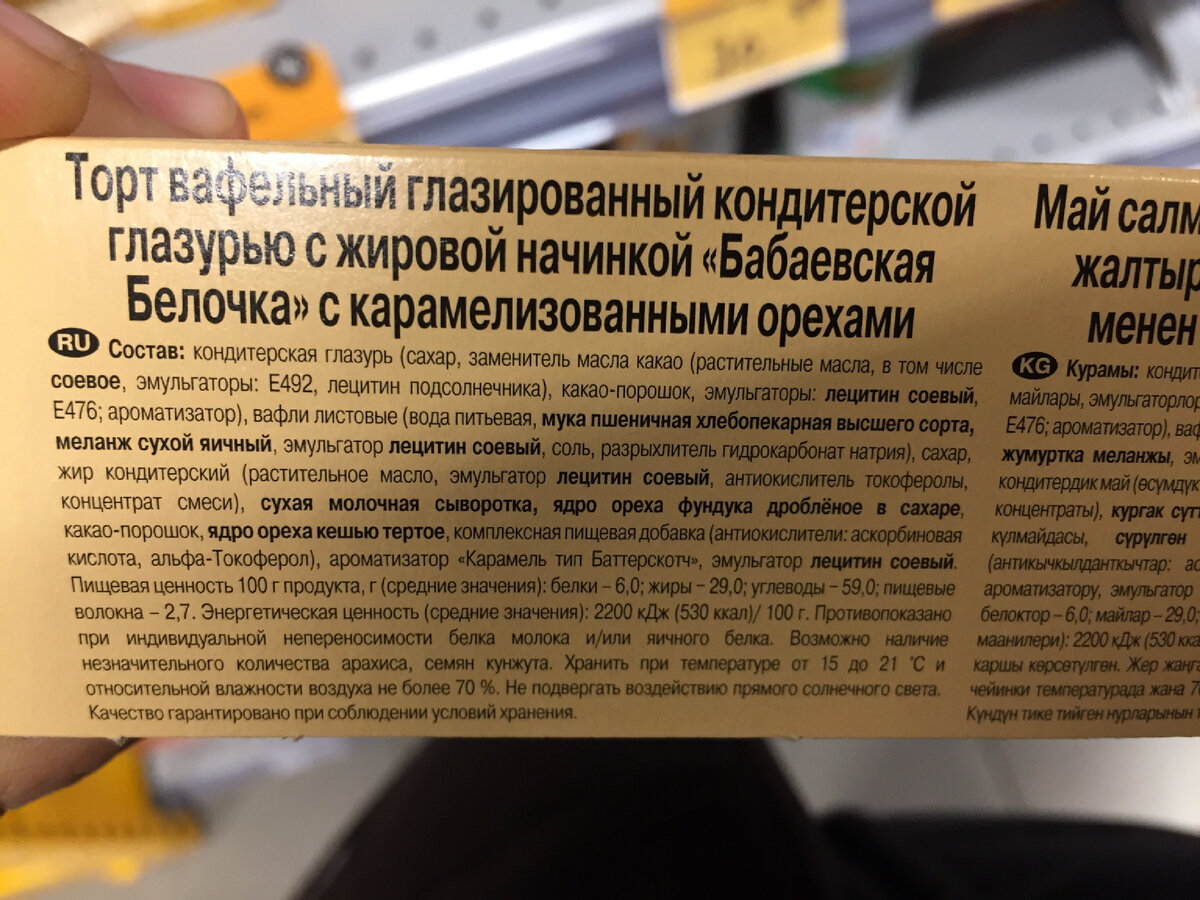 Эмульгатор е476. Заменитель масла какао. Е476 в шоколаде что это. Е476 из чего делают. ГОСТ на заменитель масло какао.