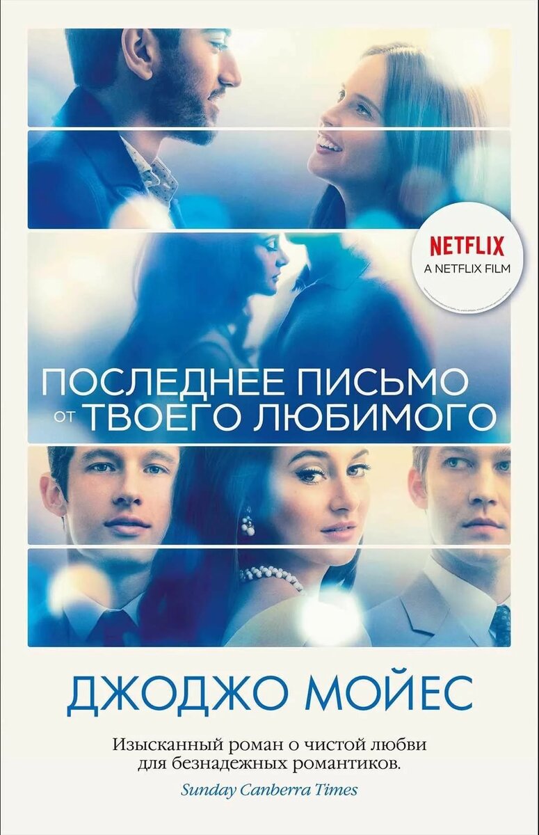постер фильма "Последнее письмо от твоего любимого"