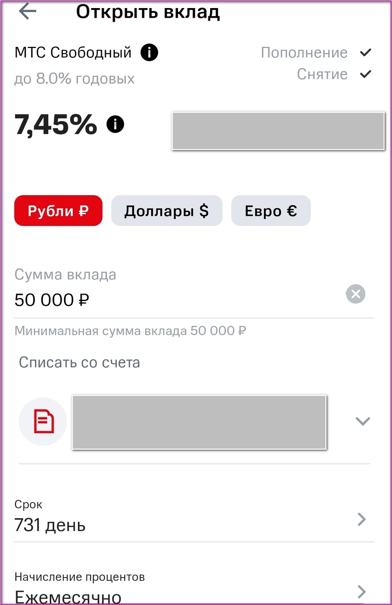 Открытие вклада МТС Свободный