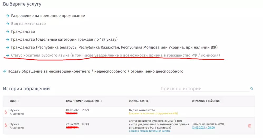 Скриншот из личного кабинета иностранного гражданина на сайте ММЦ. Все очень просто и интуитивно понятно.