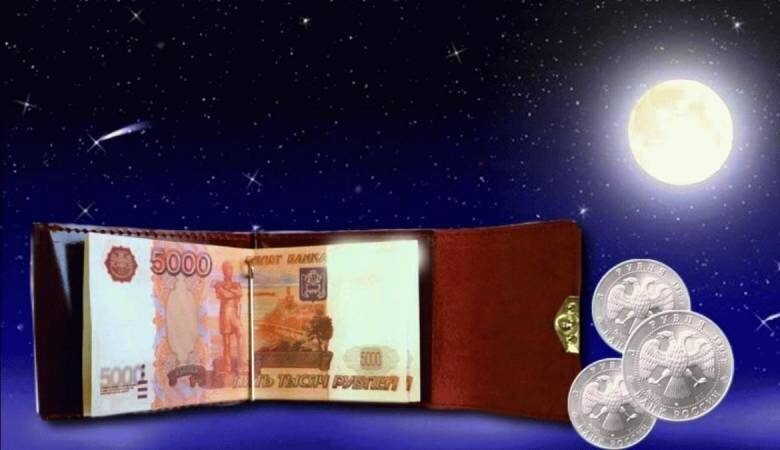 Проверенный рабочий ритуал и заговор на деньги в полнолуние. Очень быстрый результат