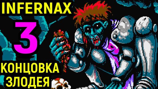 НОВЫЙ ПЕРСОНАЖ МАГ И КОНЦОВКА НЕГОДЯЯ - Infernax #3 / Инфернакс