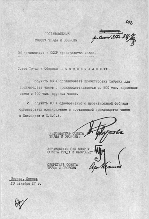 Постановление совета труда и обороны, 20 декабря 1927 года