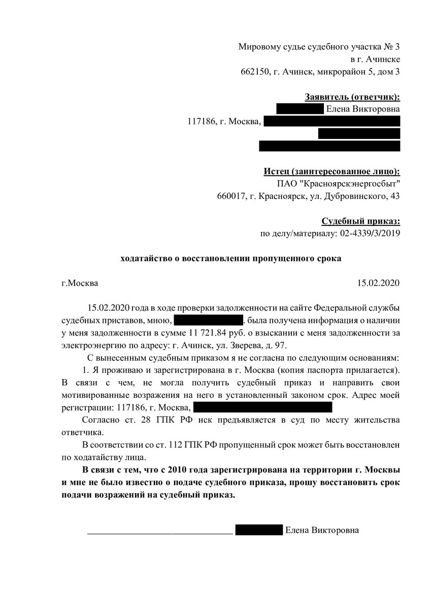 Отмена судебного приказа, если пропущен срок на его обжалование | НиХаЧуХа  | Дзен