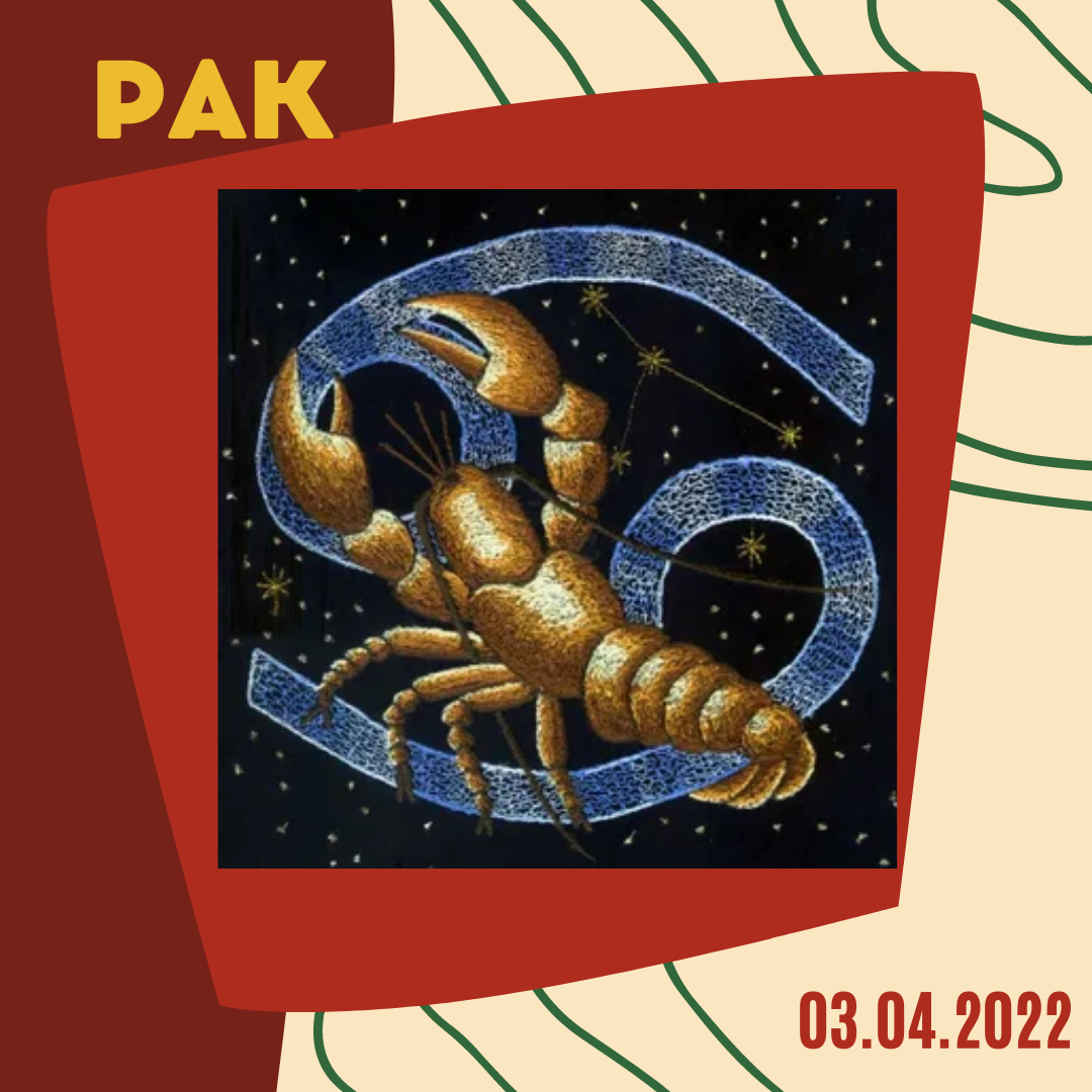 Рак - 03.04.2022