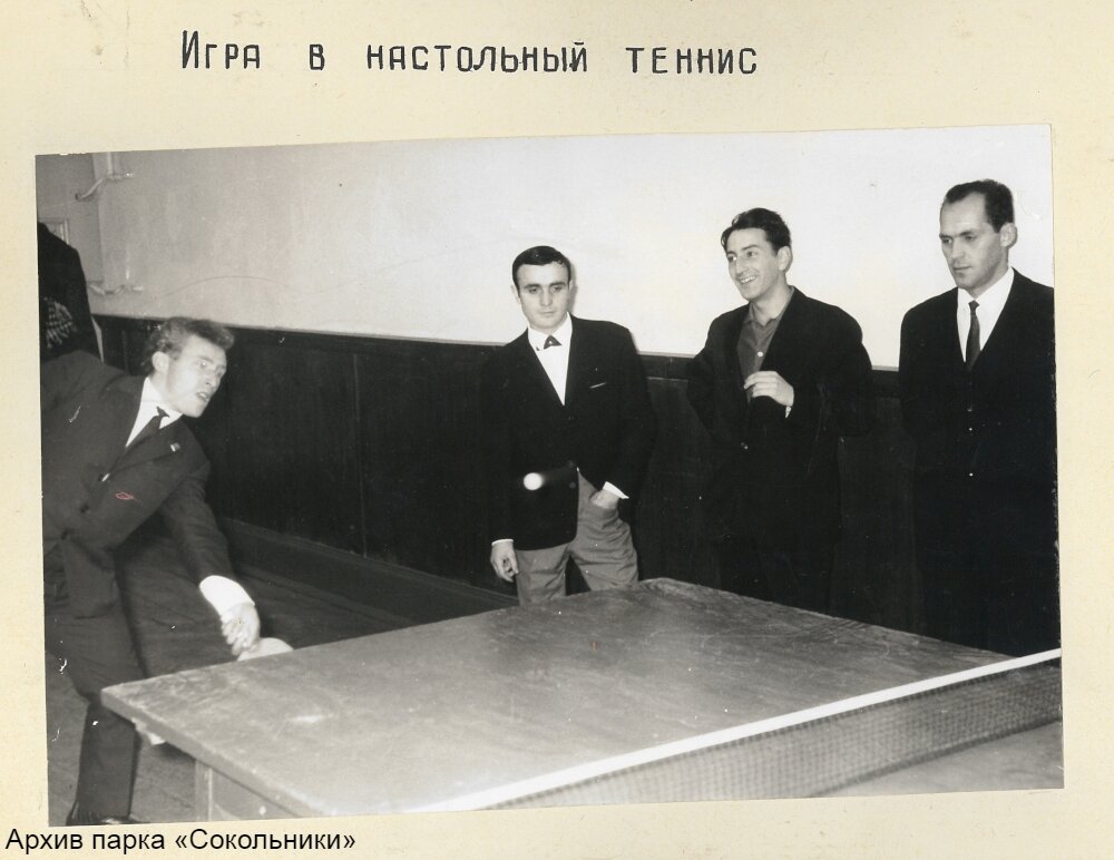 Игра в настольный теннис. Фото из альбома «Однодневный дом отдыха». СССР, Москва, парк «Сокольники». 1967 г.