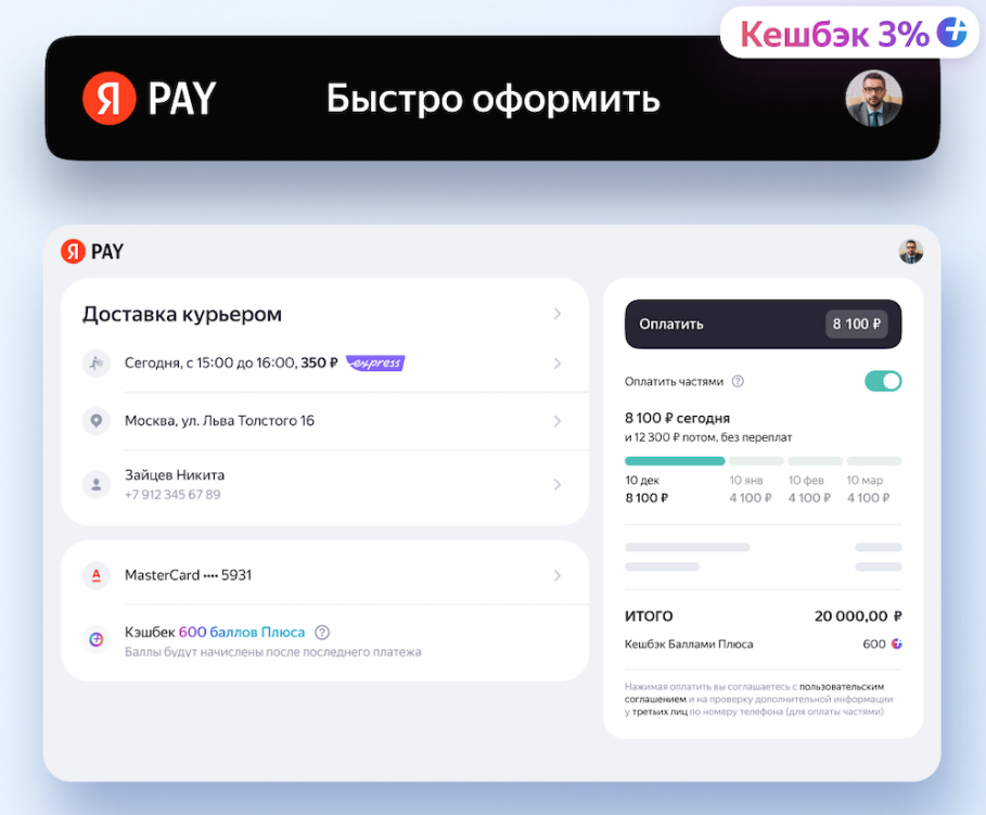 Как оплатить сплит. Yandex pay checkout. Платежные сервисы. Яндекс сплит оплатить. Yandex pay Добавил в платежное решение для магазинов оплату по частям.