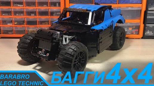 Лютое Багги 4x4 из Лего Техник на 5 L моторах! / LEGO TECHNIC самоделка