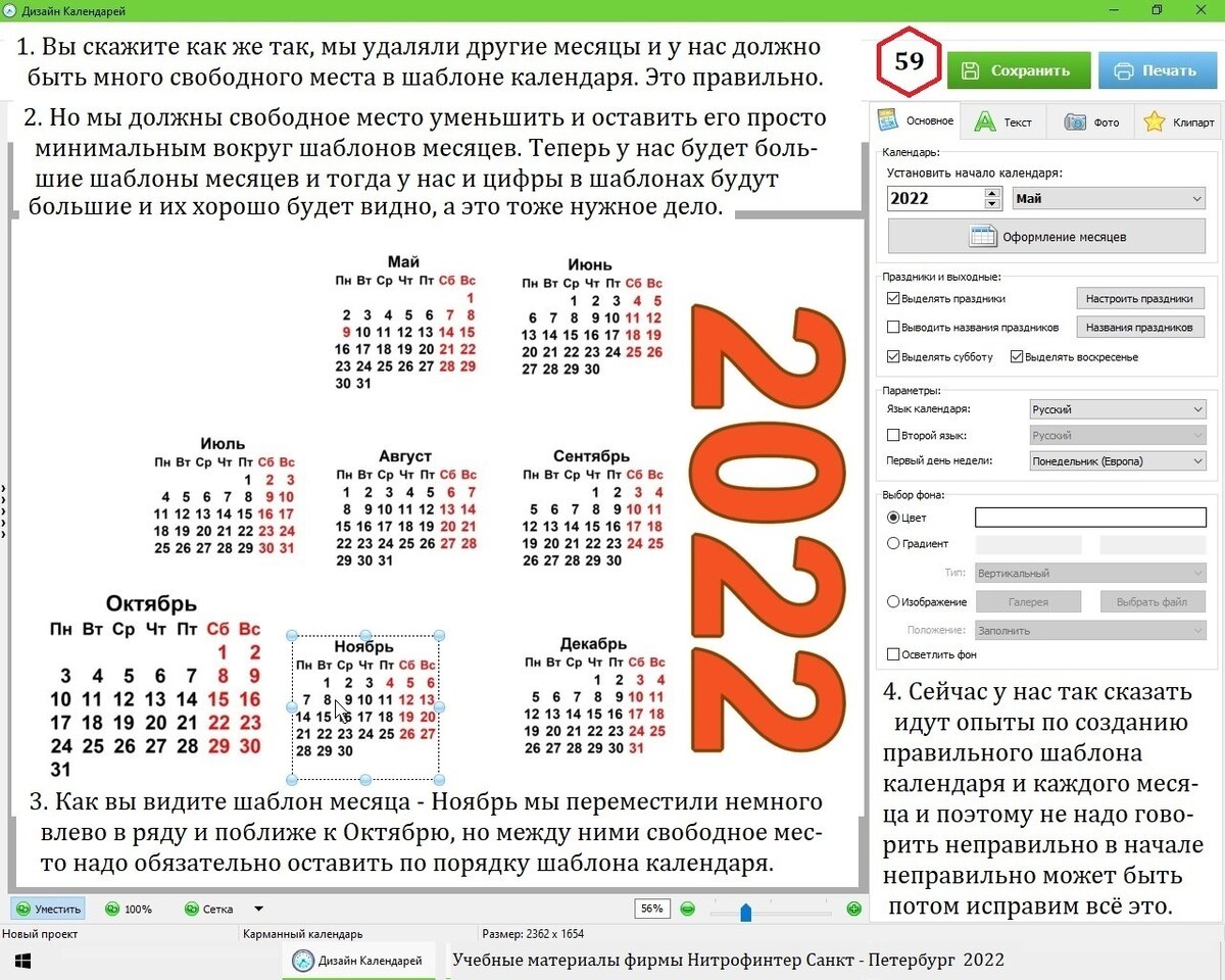 Работа в программе Дизайн Календарей. Глава 5. | rishat akmetov | Дзен