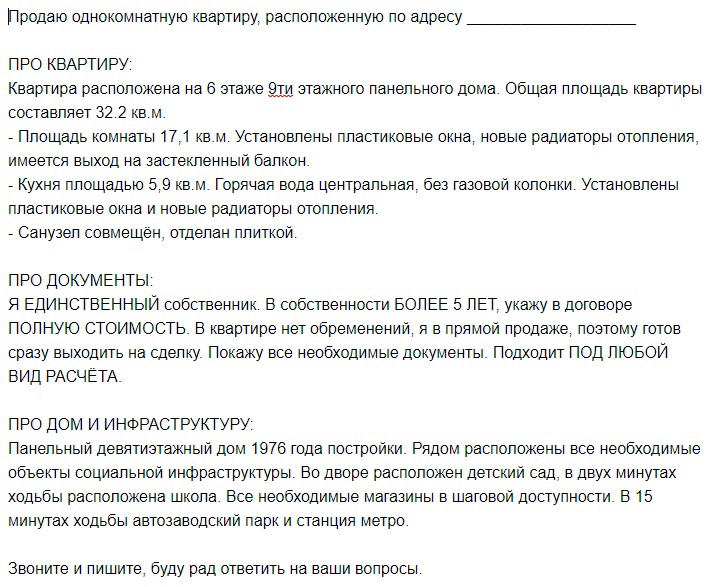 Продающий текст объявления на Авито
