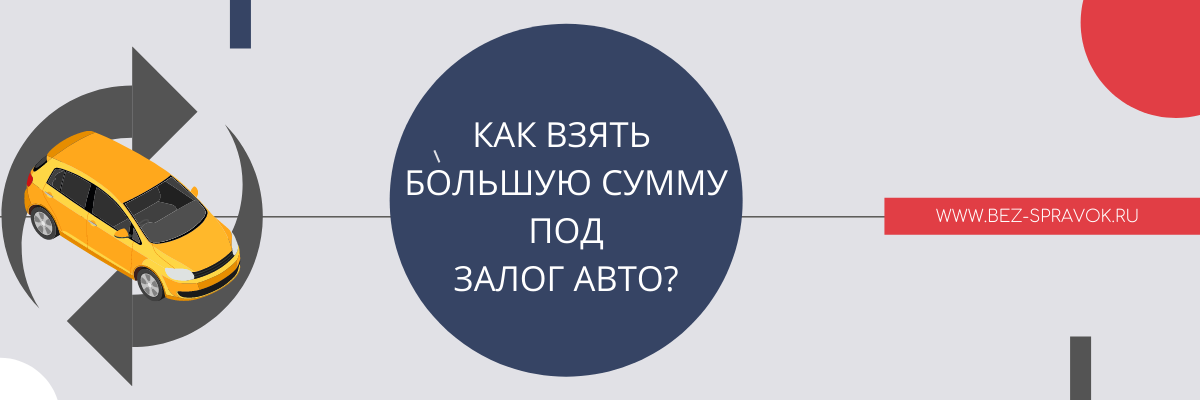 Что значит машина в залоге