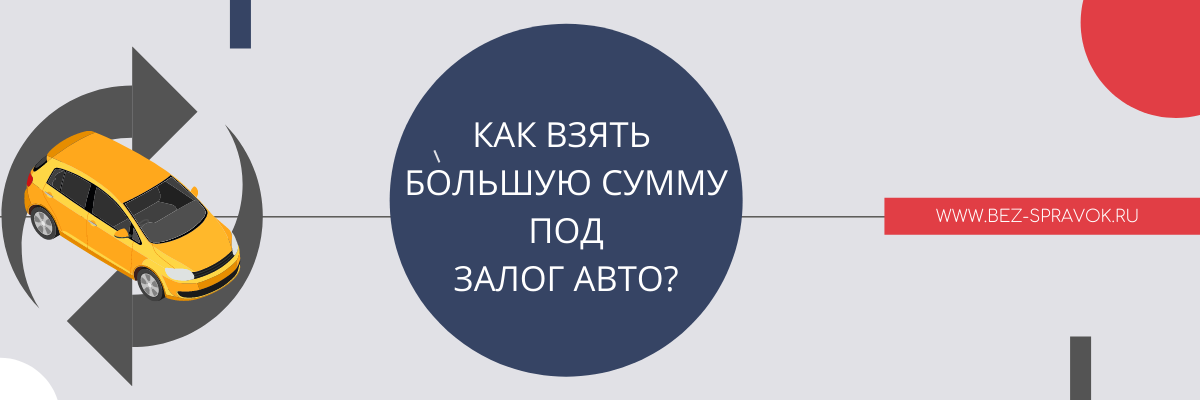 Купил машину в залоге что делать