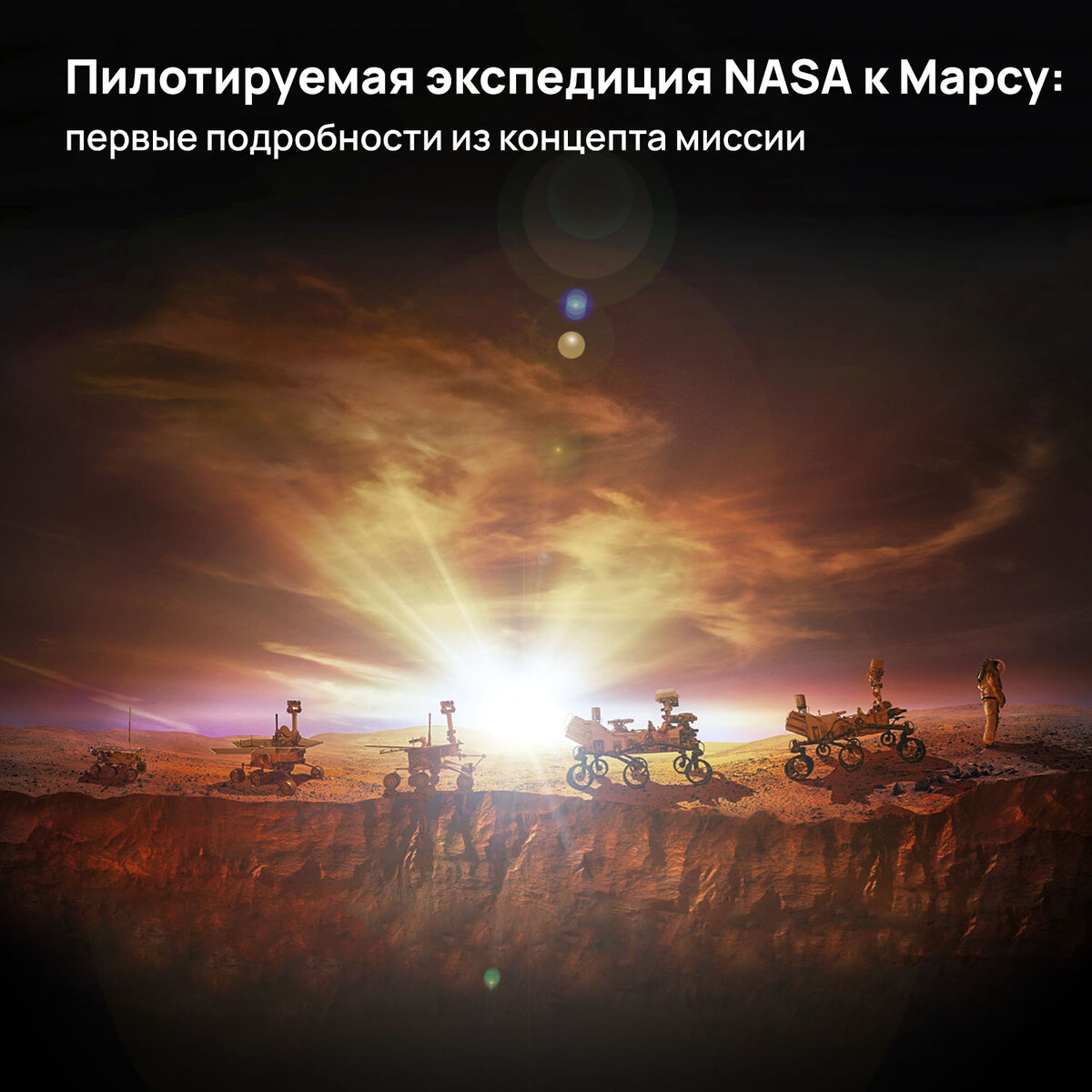 Пилотируемая экспедиция NASA к Марсу: первые подробности из концепта  миссии⁠⁠ | Pro космос | Дзен