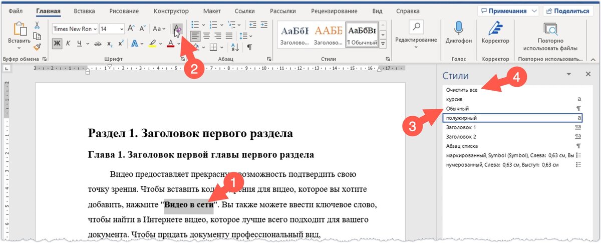 Абзац в Word с помощью единичного отступа одной клавишей