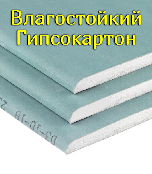 Для отделки поверхностей в комнате с нестабильным микроклиматом следует применять соответствующие материалы.