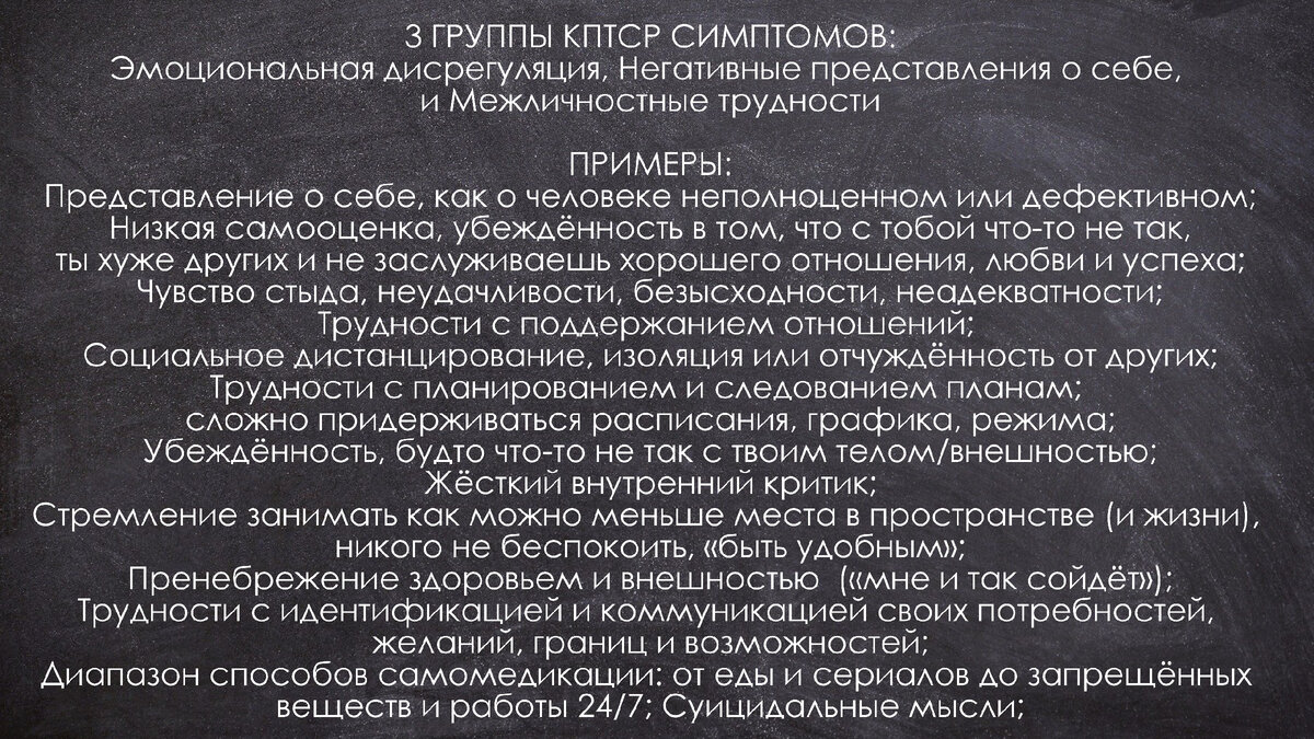 Симптомы кптср, комплексная травма, детская травма, © Теория Андреевой, 2022