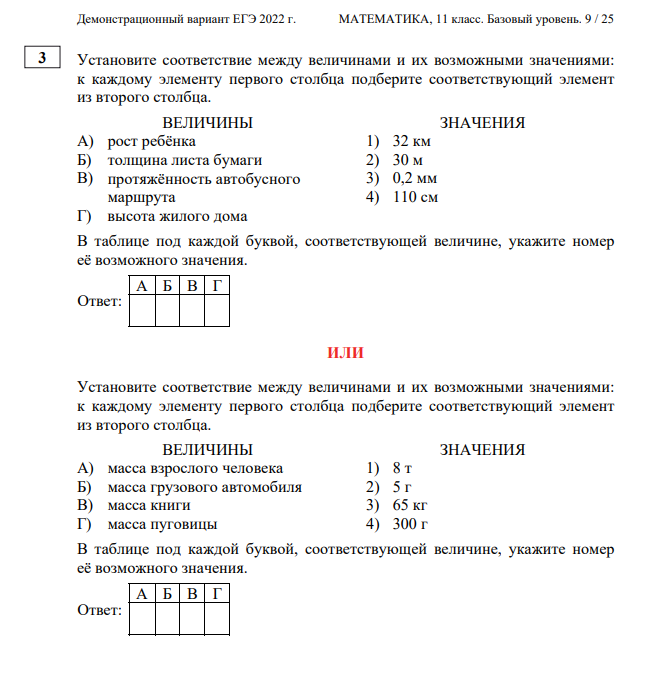 Демонстрационный вариант математика 3 класс