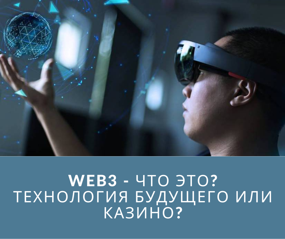 Web3 мир