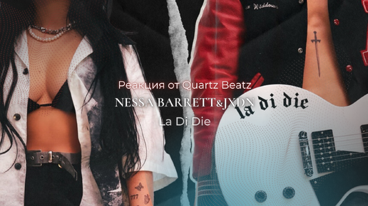 La la die nessa barrett jxdn. Nessa barrett - la di die (feat.jxdn) (amice remix). nessa barrett la di die (feat. jxdn) [dvbbs remix]. текст песни la di die nessa. обложка песни lips jxdn.