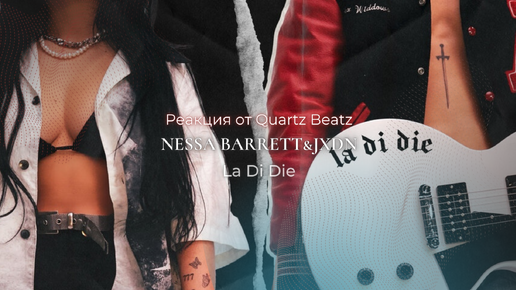 Di die nessa barrett. Nessa Barrett - la di die (feat.jxdn) (Amice Remix). Nessa Barrett la di die (feat. Jxdn) [DVBBS Remix]. Текст песни la di die nessa. Обложка песни Lips jxdn.