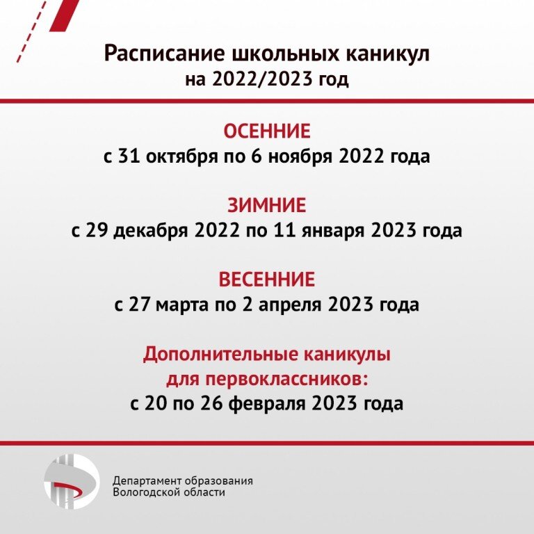 Весенние каникулы вологда. График школьных каникул 2023. График каникул в школе 2023. Весенние каникулы в школе 2023. Школьные каникулы 2022-2023.
