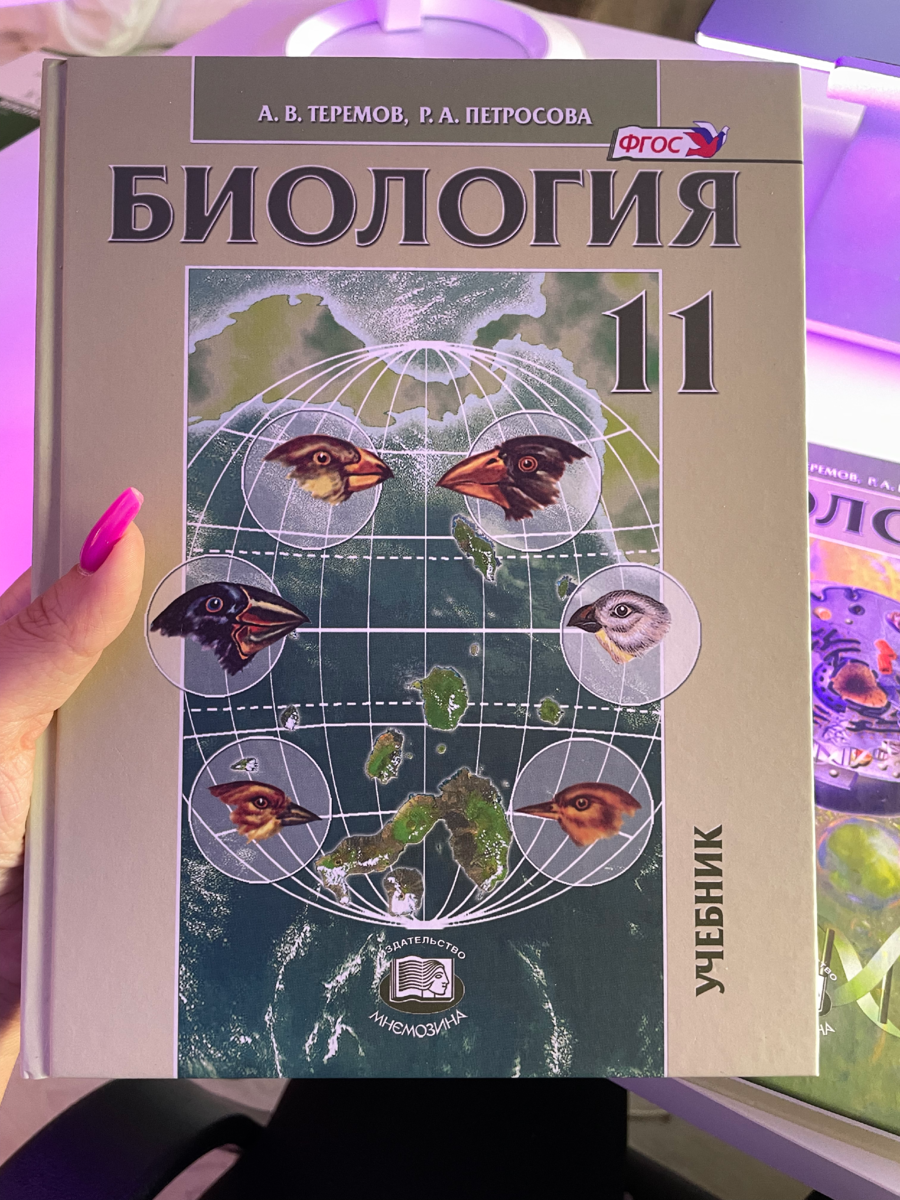 Теремов и Петросова биология 10-11 класс профильный уровень. Учебник по биологии 10-11 класс Теремов. Петросова биология 10 11 класс. Петросова биология 11 класс профильный.