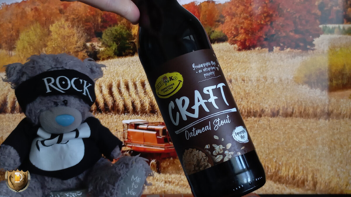 Пробуем CRAFT Outmeal Stout от пивоваров 