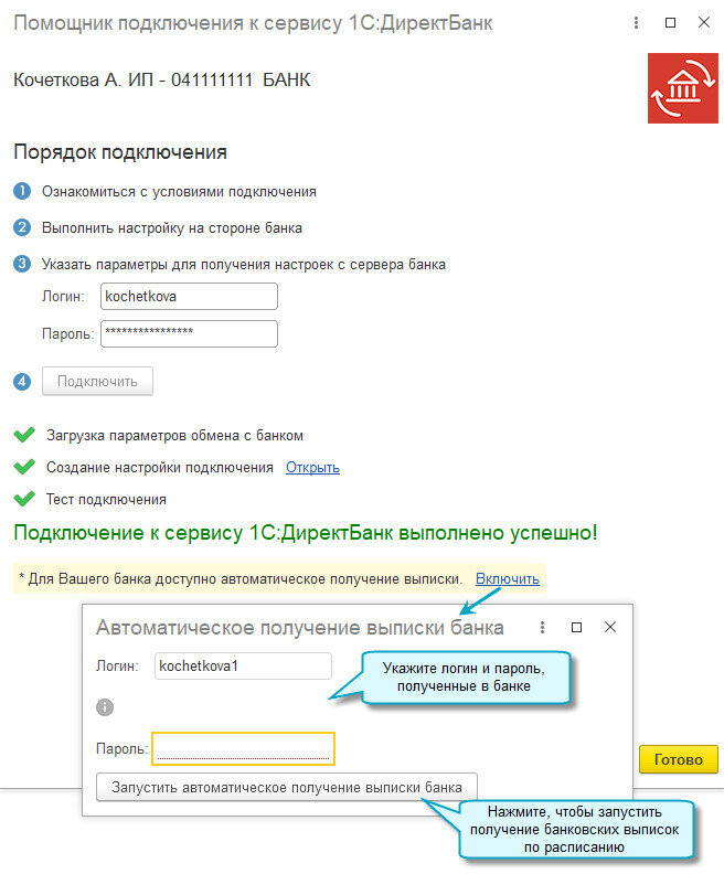 Банк как настроить. 1с Интерфейс.