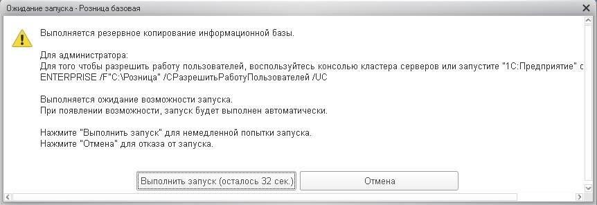 Сообщение: Выполняется резервное копирование информационной базы