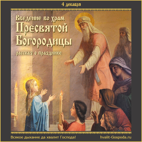 Введение во храм Пресвятой Богородицы. Великие праздники - смотреть видео онлайн