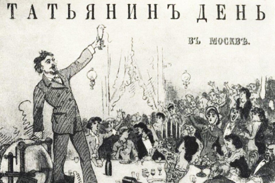     Традиции празднования Татьянина дня в Москве были похожи на современный День десантника