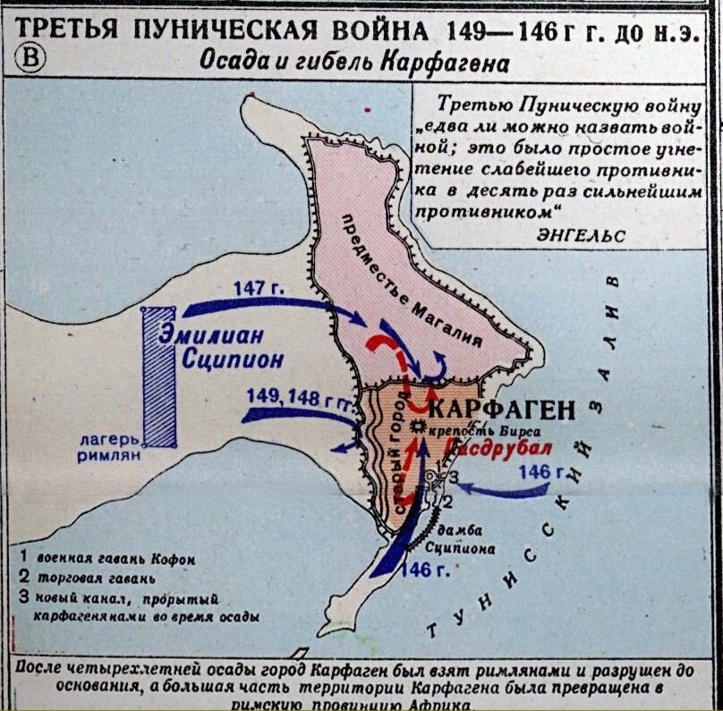 Дата осады и падения карфагена