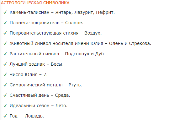 Значение имени Юлия (нумерологическая расшифровка) | Тайны и Знаки в Жизни | Дзен