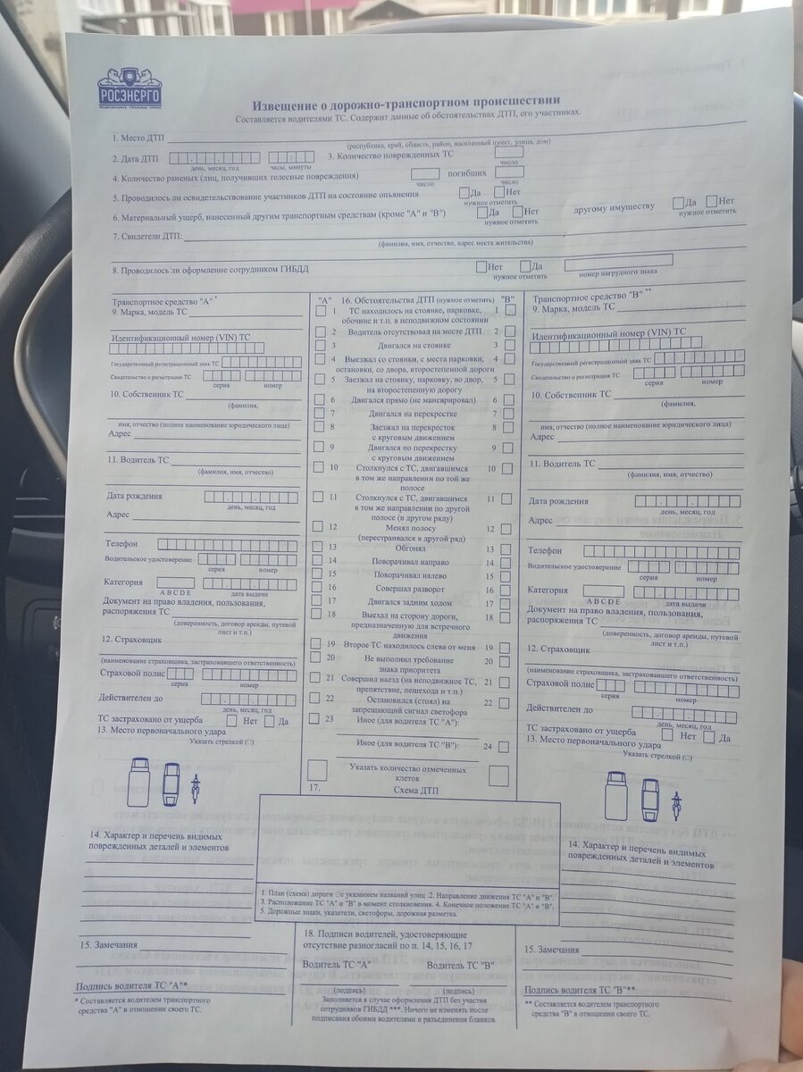 Европротокол, который должен облегчить жизнь водителям. 