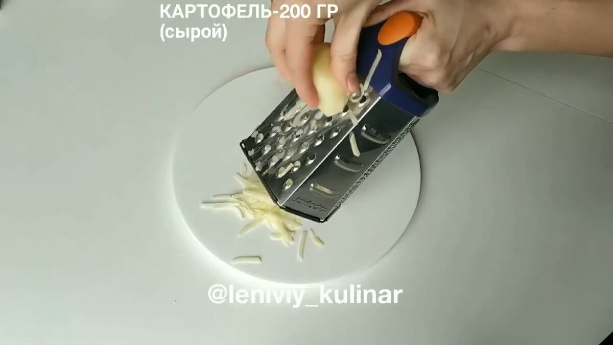 Трем картофель на терке