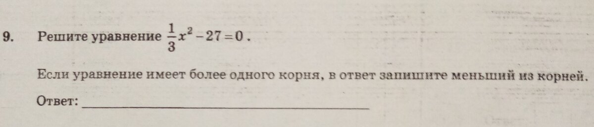 9 задание