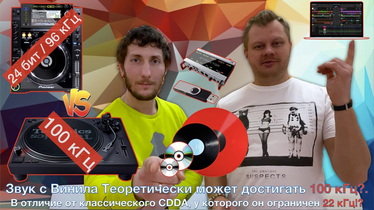Что Такое Пластинки для Диджея? поговорим про качество звука Винила и CD. Про форматы MP3? и «ТАЙМ-КОД»