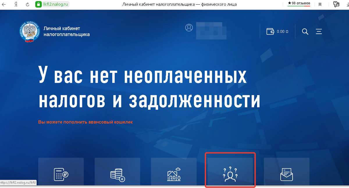 1 шаг: главная страница личного кабинета налогоплательщика