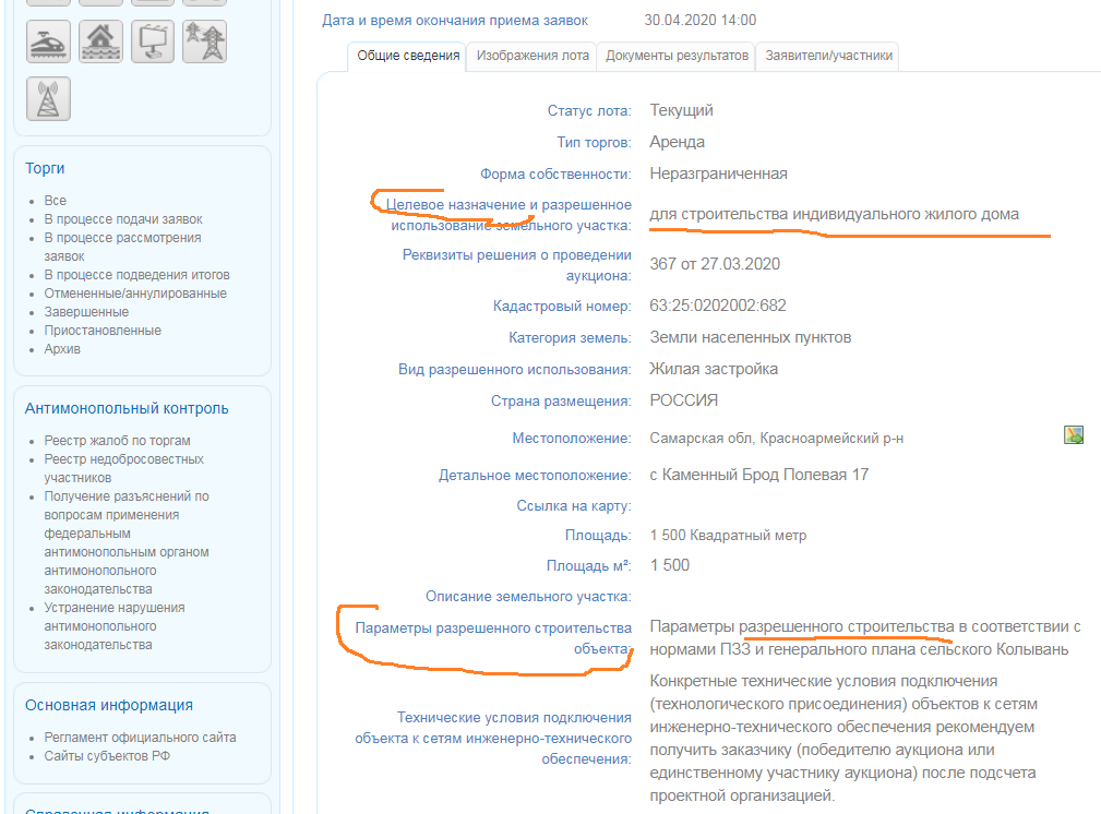 Посмотрите. Целевое назначение прямо прописано в аукционном извещении