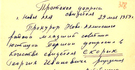 Образец документа допроса