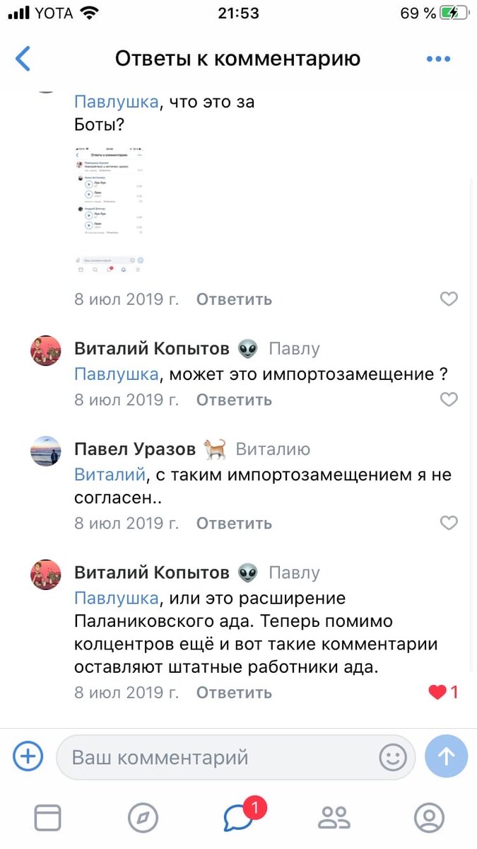 Скриншот был сделан совсем недавно, поэтому вы можете заметить, что у меня изменилась аватарка и имя. 