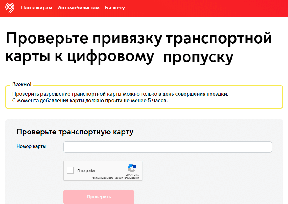 Проверьте карту на Едином Московском Транспортом Портале