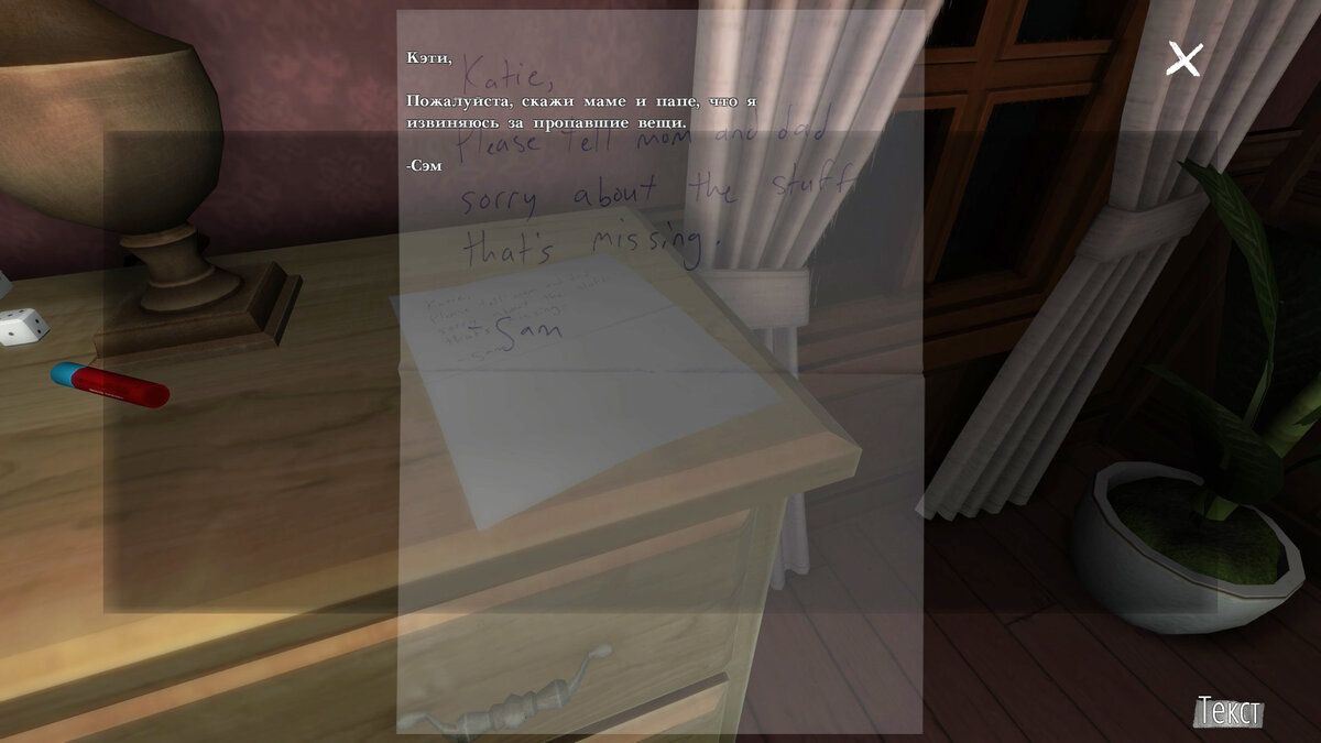 Gone home: записка