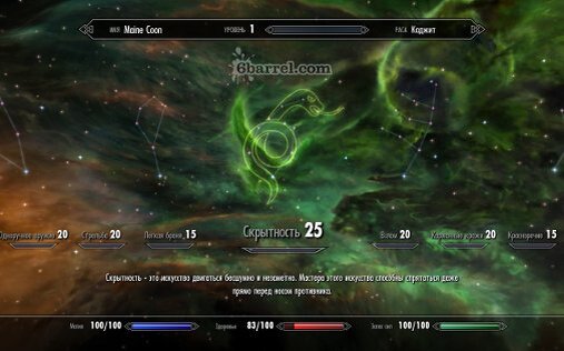 так выглядит окно прокачки навыков в игре Skyrim 