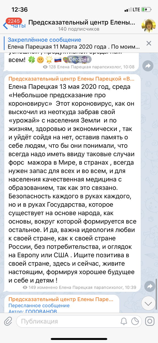 Елена Парецкая 13 мая 2020 год, среда «Небольшое предсказание про короновирус»  Этот короновирус, как он выскочил из неоткуда забрав свой «урожай» с населения Земли  и по жизням, здоровью и экономически , так и уйдёт сойдя на нет, оставив память о себе людям, что бы они понимали, что всегда надо иметь ввиду таковые случаи форс  мажора в Мире, в странах , всегда нужен запас для всех и во всем, и для населения качественная медицина с образованием, так как это связано. Безопасность каждого в руках каждого, но и в руках Государства, которое существует на основе народа, как основы, вокруг которой формируется все остальное. И да, важна идеология любви к своей стране, как к своей стране России, без потребительства, и оглядок на Европу или США . Ищите позитива в своей стране, здесь и сейчас, живите настоящим, формируя хорошее будущее и себе и детям !