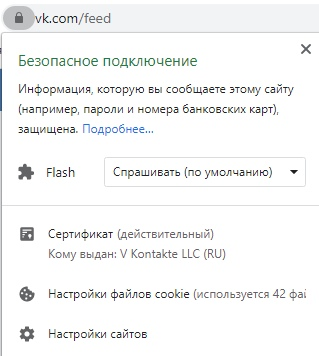 Замок закрыт, надпись "Безопасное подключение"