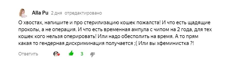 комментарий от Alla Pu под статьей "Почему нельзя кастрировать котов. 5 причин"